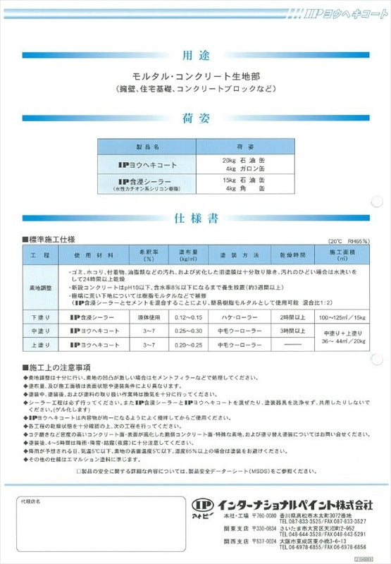 IP ヨウヘキコート