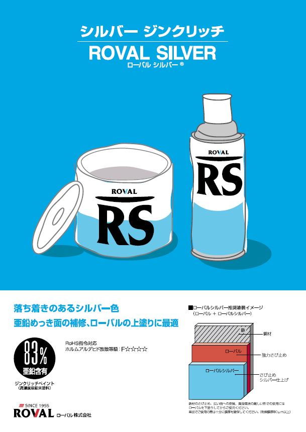 ローバルシルバー