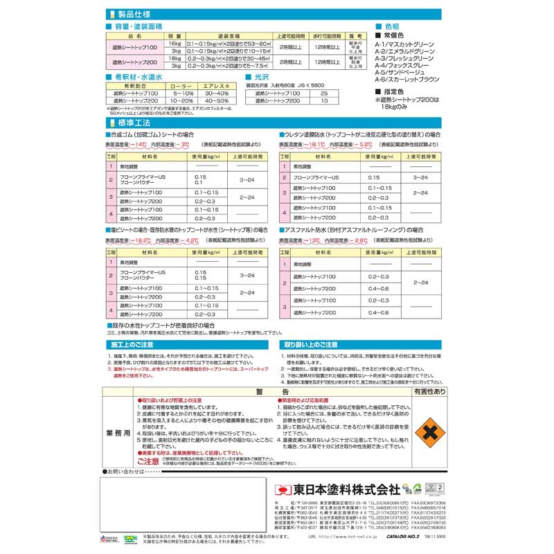遮熱シートトップ#100