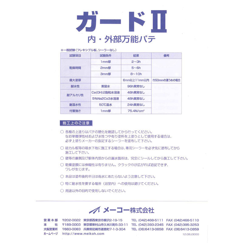 ガードII