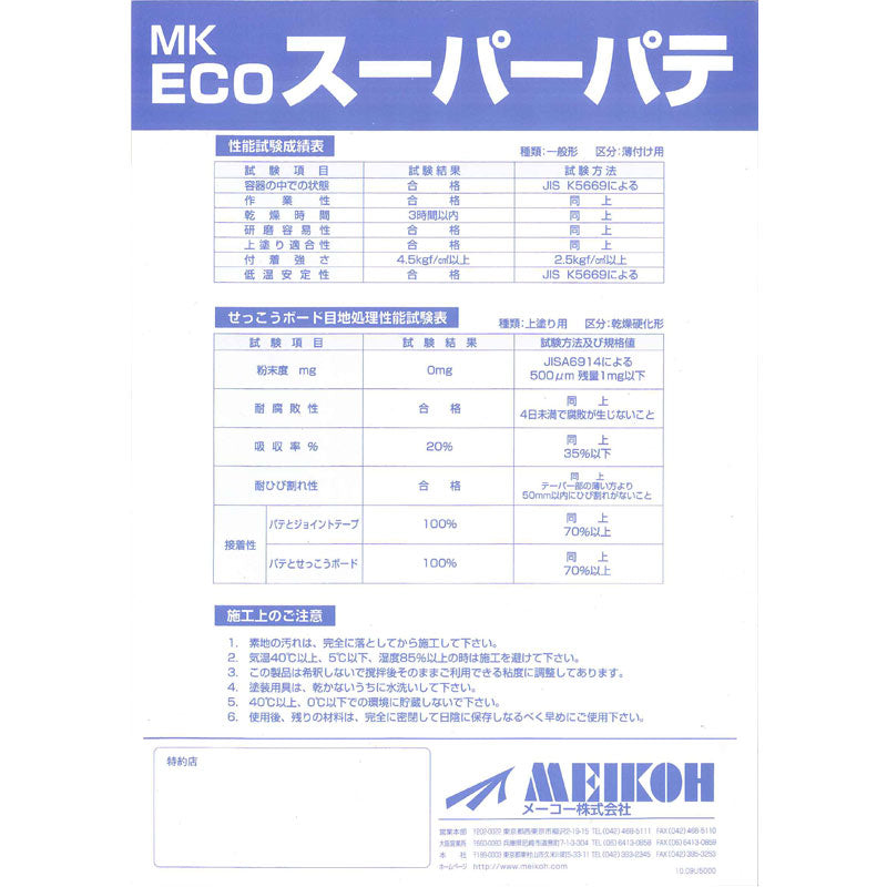 ECOスーパーパテ