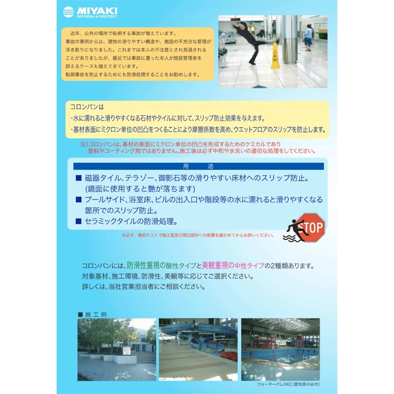 コロンバン 中性タイプ 4L