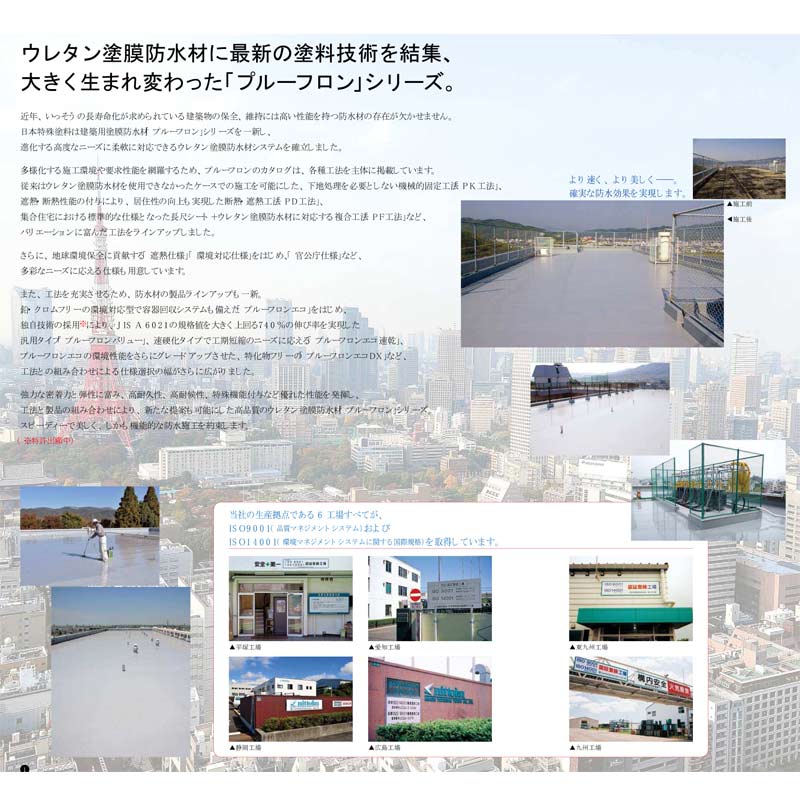 プルーフロン プライマーU