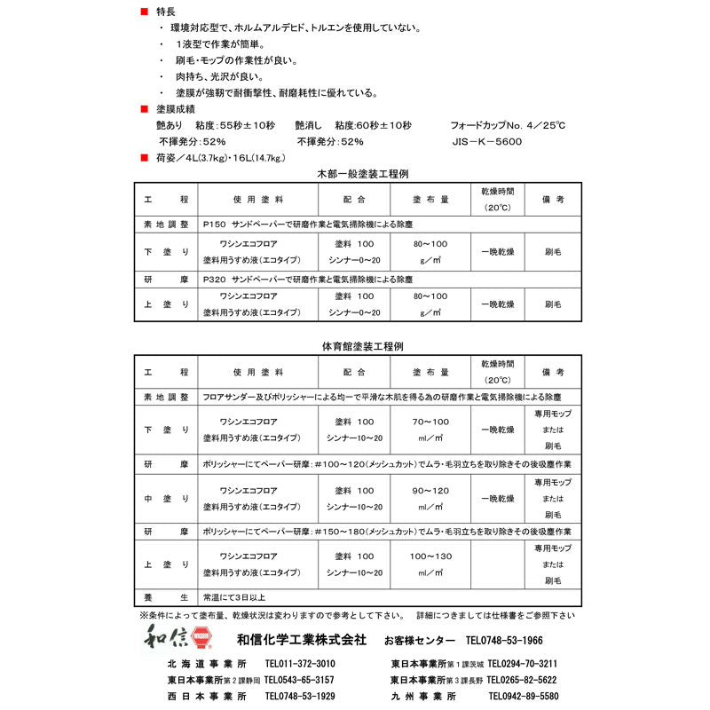 ワシン エコフロア