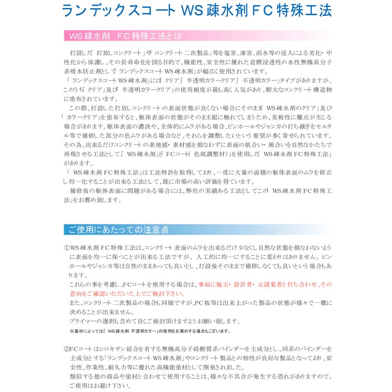 ランデックスコートWSプライマー