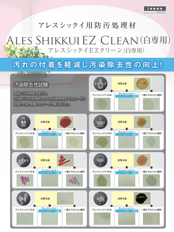 アレスシックイ EZクリーン 白専用 4kg