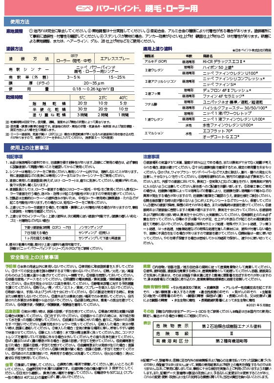 パワーバインド 刷毛・ローラー用