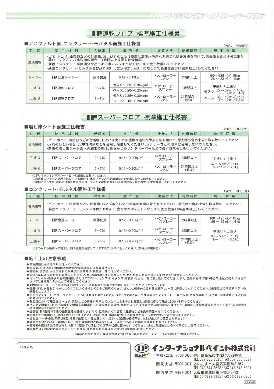 IP スーパーフロア
