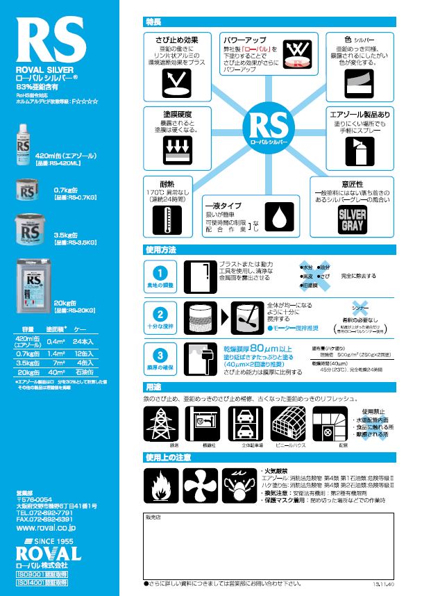 ローバルシルバー