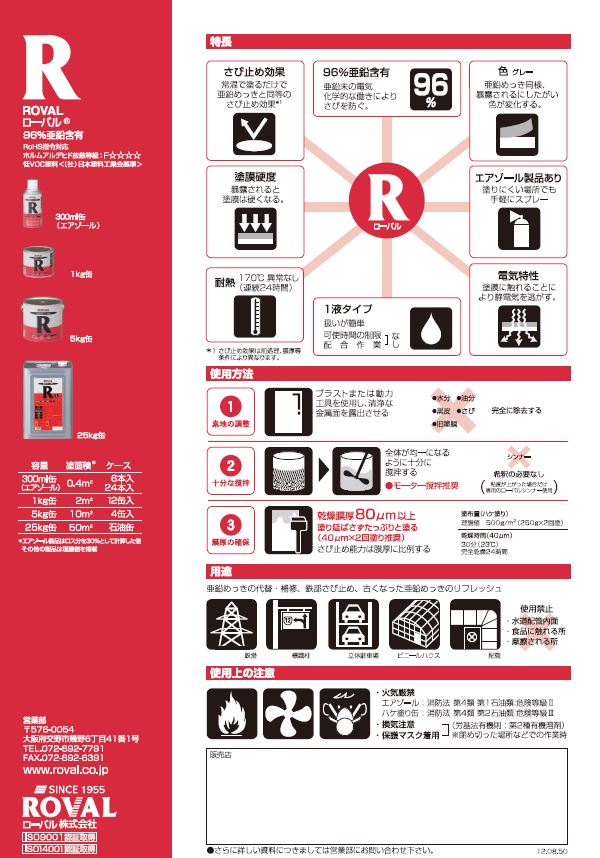 ローバル 常温亜鉛メッキ