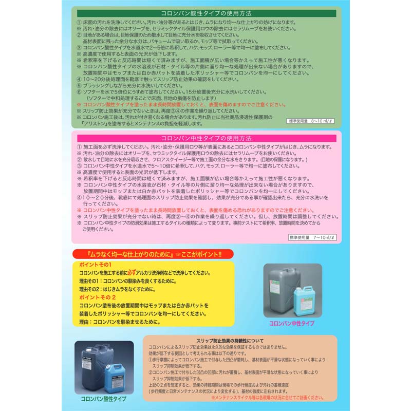 コロンバン 中性タイプ 4L