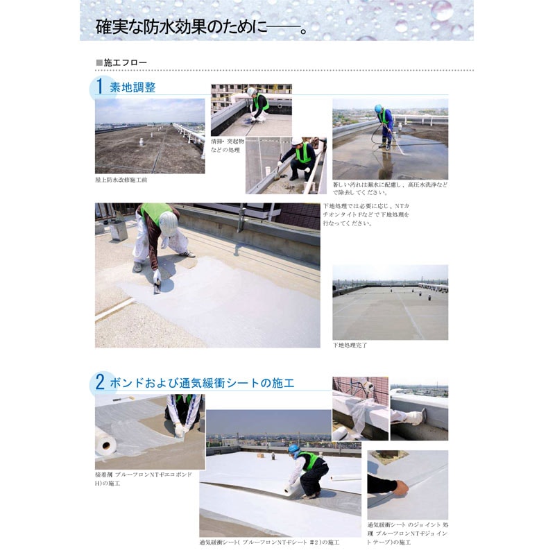 プルーフロン プライマーU