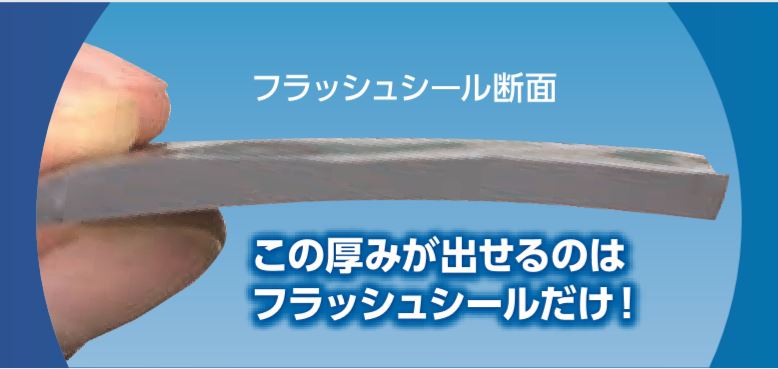 万能防水補修塗料 フラッシュシール(Flash Seal)