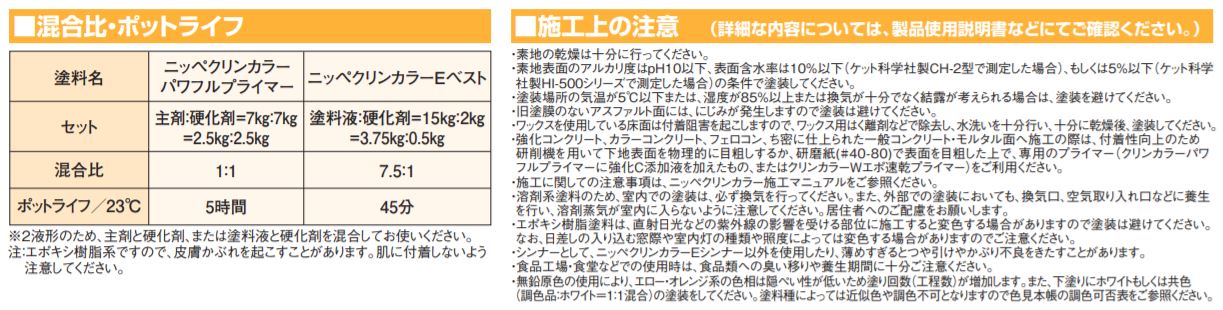クリンカラーEベスト