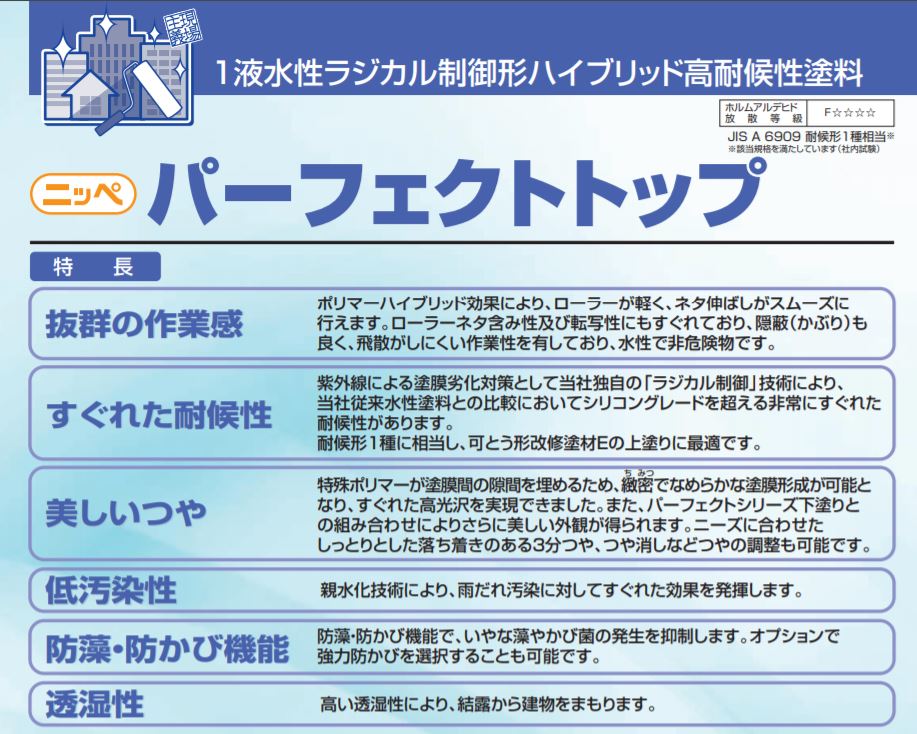 パーフェクトトップSi ND色