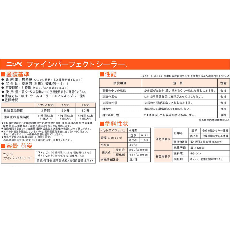 ファインパーフェクトシーラー