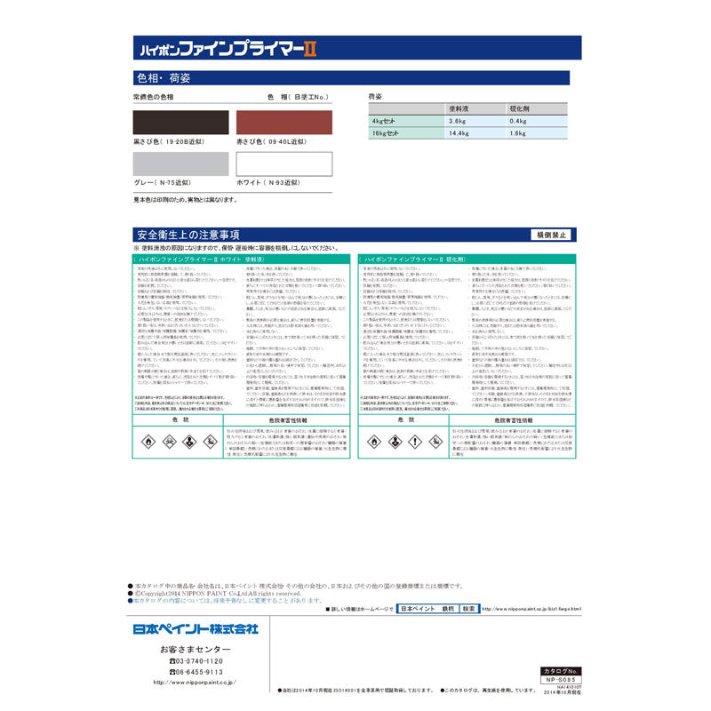 ハイポンファインプライマーII