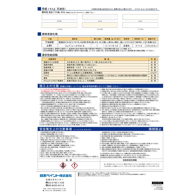 シールマットII