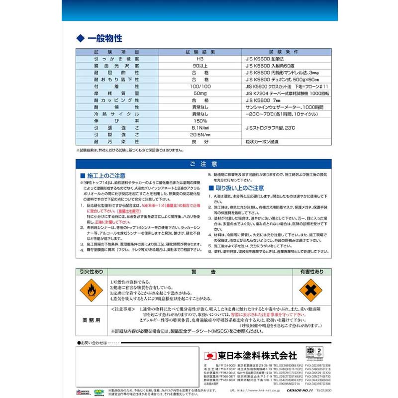 弾性トップ14