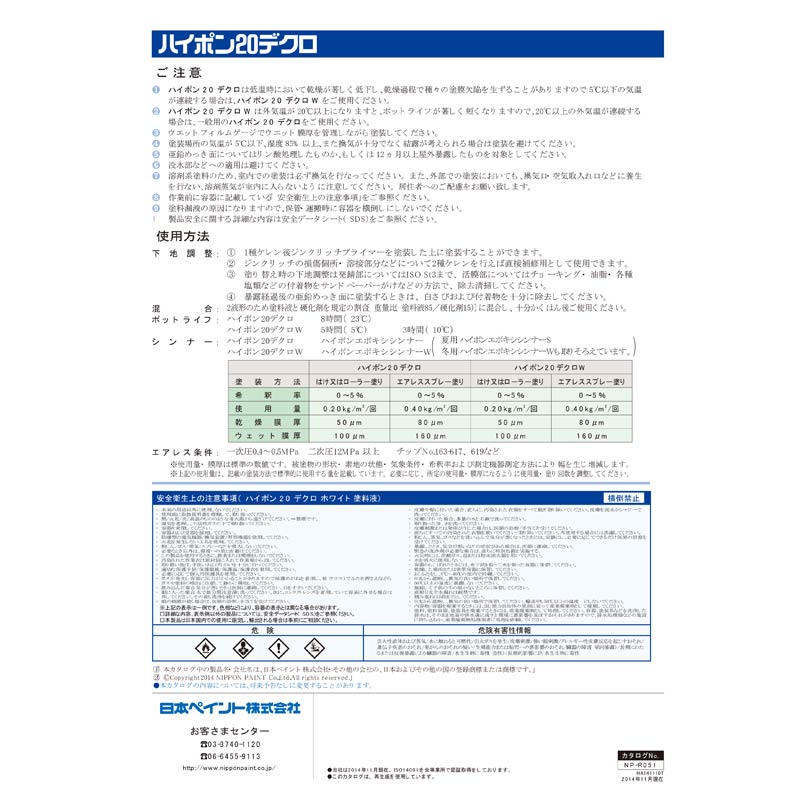 ハイポン20デクロ