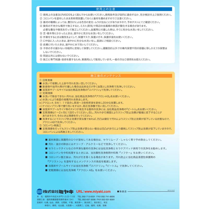 コロンバン 中性タイプ 4L