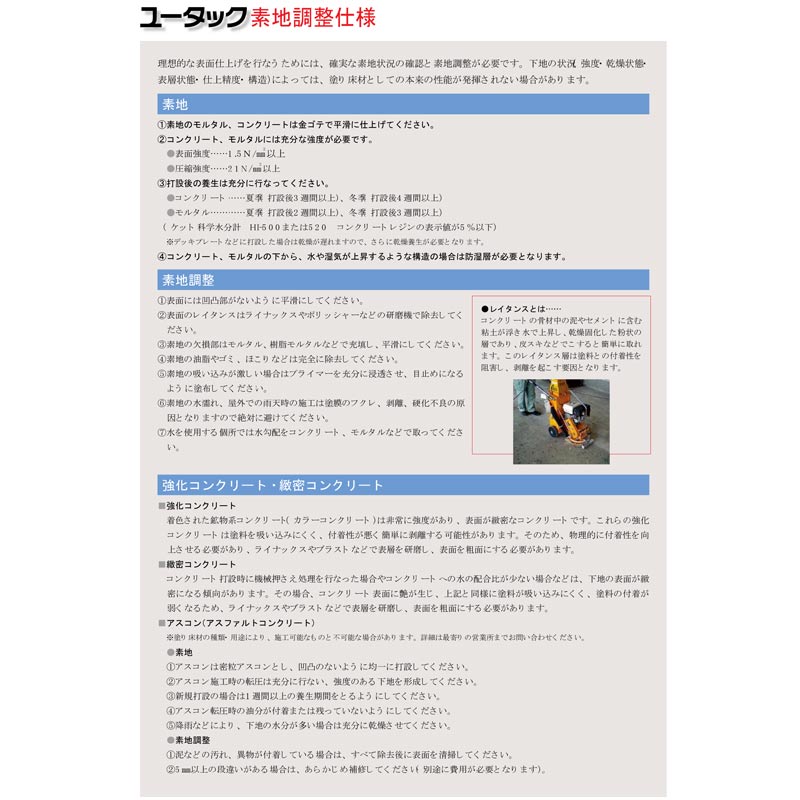 ユータック油面プライマーS