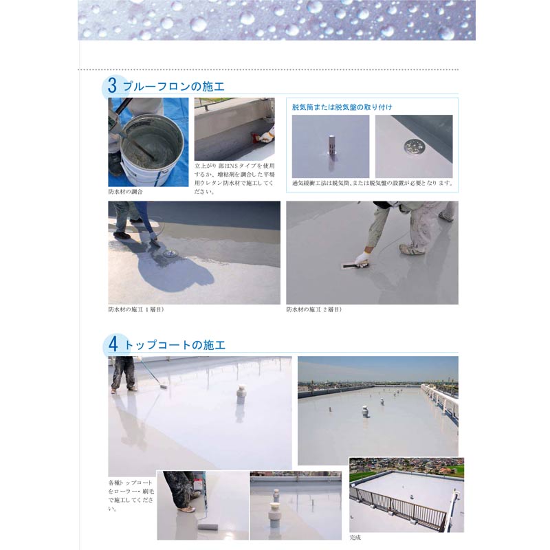 プルーフロン プライマーU