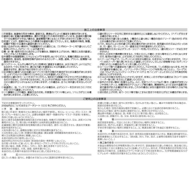 カンペ1液MレタンHG