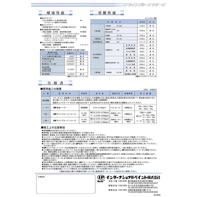 IP ライトプルーフウレタン 骨入り