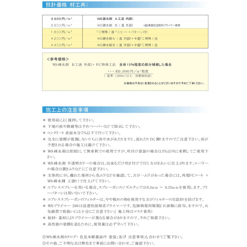 ランデックスコートWSプライマー