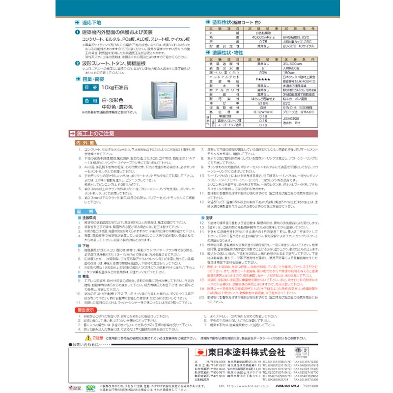 断熱コート