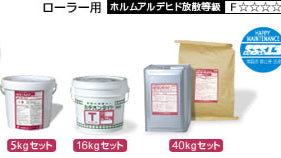 カチオンタイトT(ローラー用)