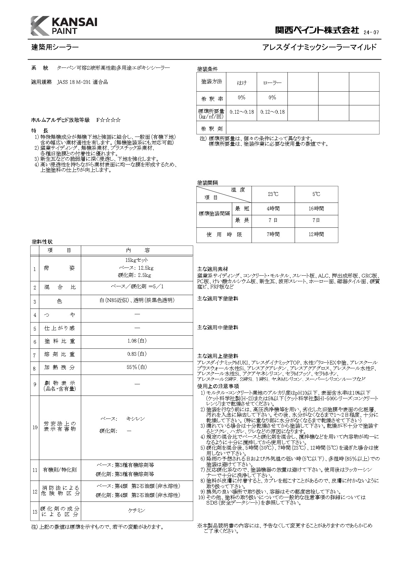 アレス ダイナミックシーラーマイルド
