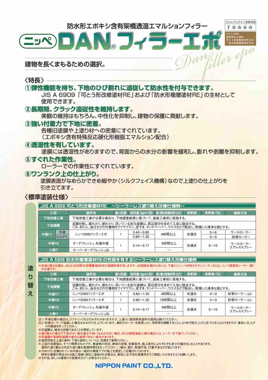 DANフィラーエポ