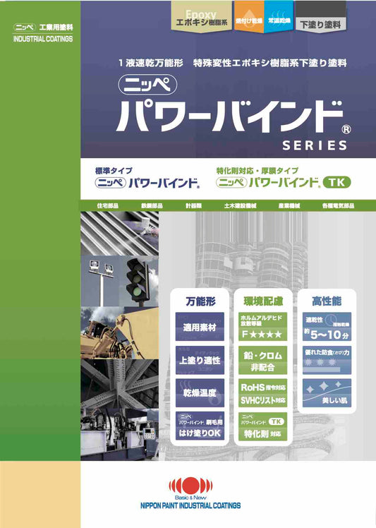パワーバインド　標準タイプ