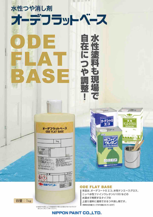 NP　オーデフラットベース