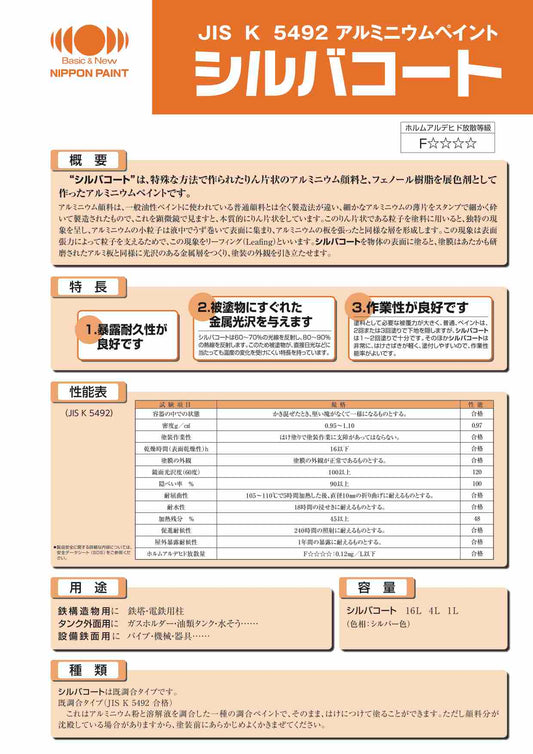 [シルバコート