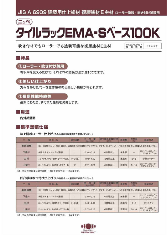 タイルラックEMAｰSベースK