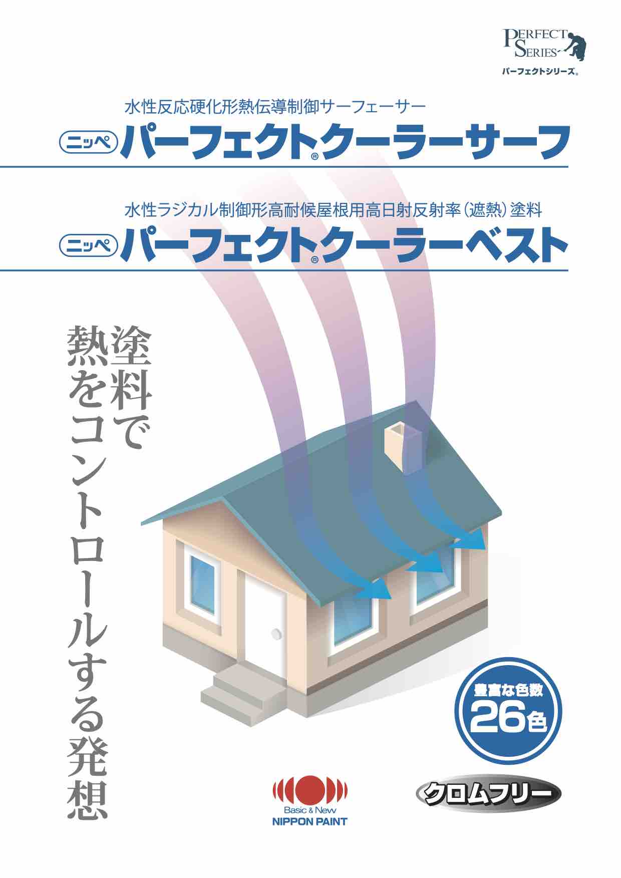 パーフェクトクーラーサーフ