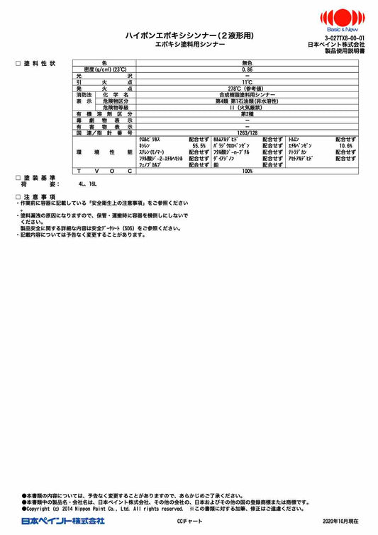 ハイポンエポキシシンナー（2液型用）