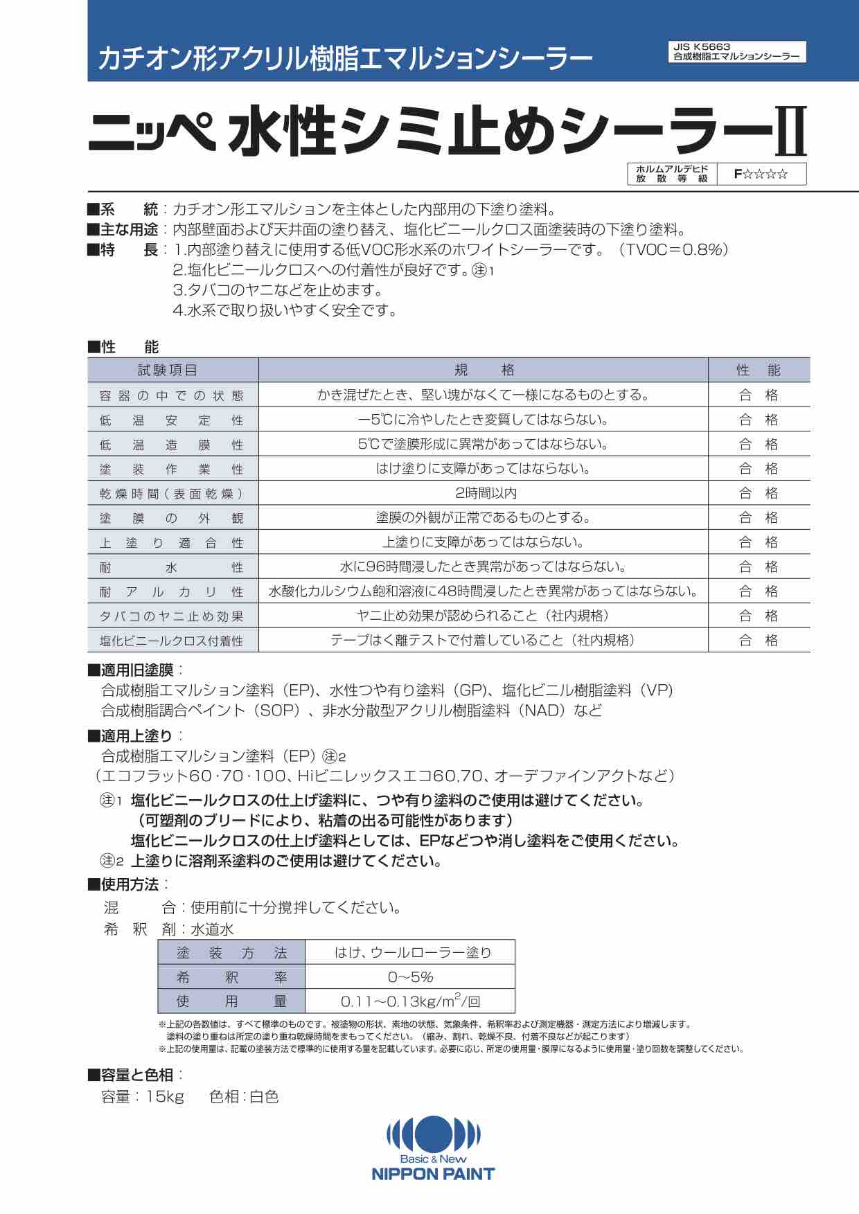 水性シミ止めシーラーII