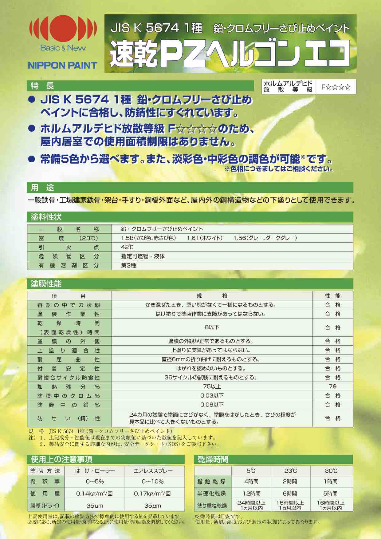 速乾PZヘルゴンエコ