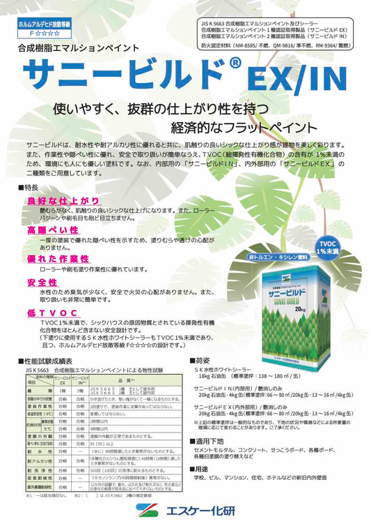 サニービルドEX　ホワイト(艶消し)