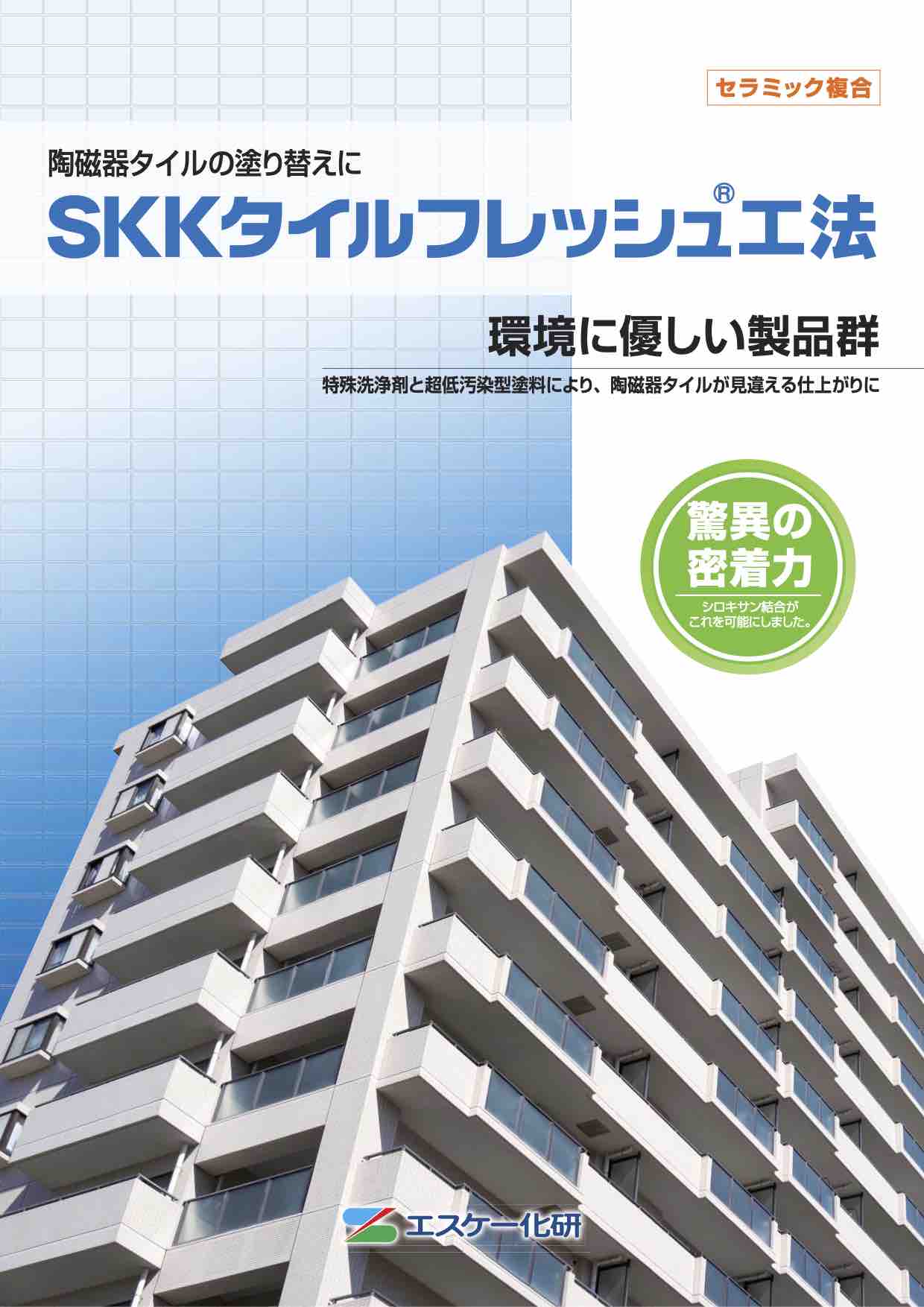 タイルフレッシュ