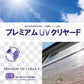 プレミアムUVクリヤーF