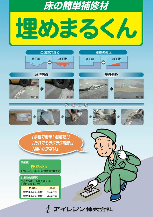 埋めまるくん（溶剤）