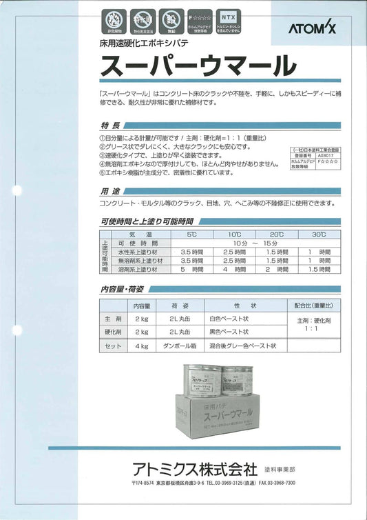 スーパーウマール