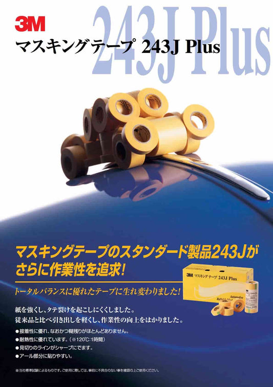 3M　＃243J　PLUSマスキングテープ
