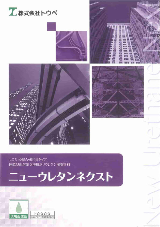 ニューウレタンネクスト　シルバー