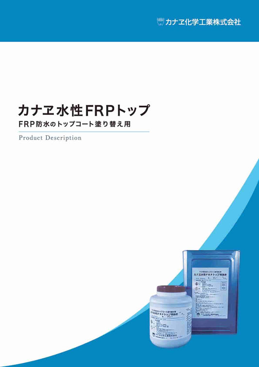 水性FRPトップ骨抜　グレー　3kg
